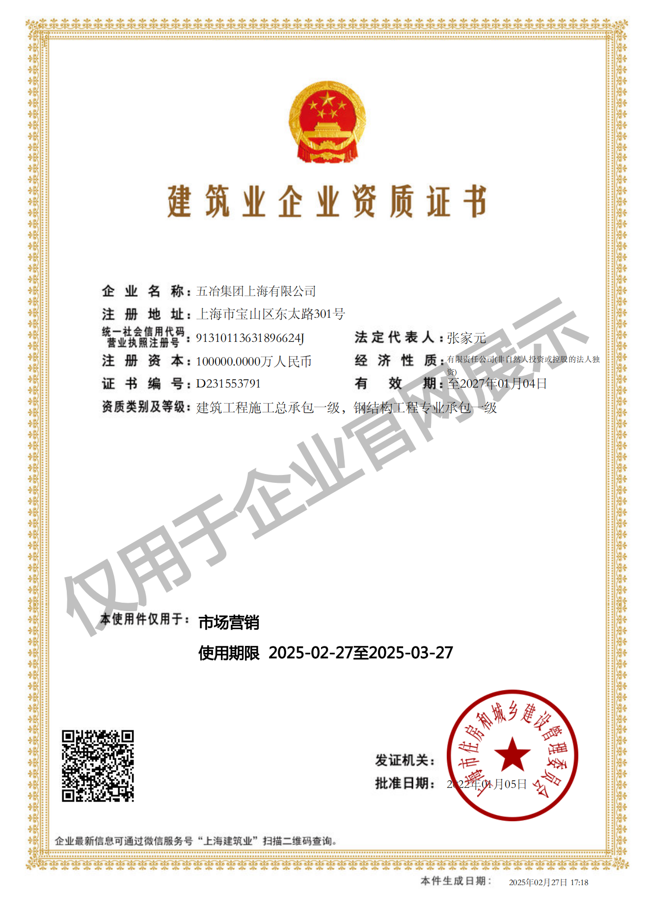 马博·网页版·（中国）首页,建筑业企业资质证书-20220105160026087