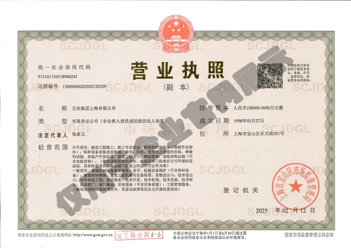 营业执照：马博·网页版·（中国）首页,（副本）水印