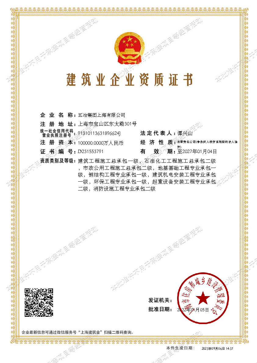 马博·网页版·（中国）首页,建筑业企业资质证书-20220105160026087